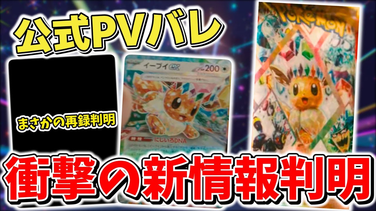 【ポケカ】公式PVから判明 テラスタルフェス最新情報&収録カード判明！ やはり今年のハイクラスパックはヤバいぞ！ 【ポケモンカード】