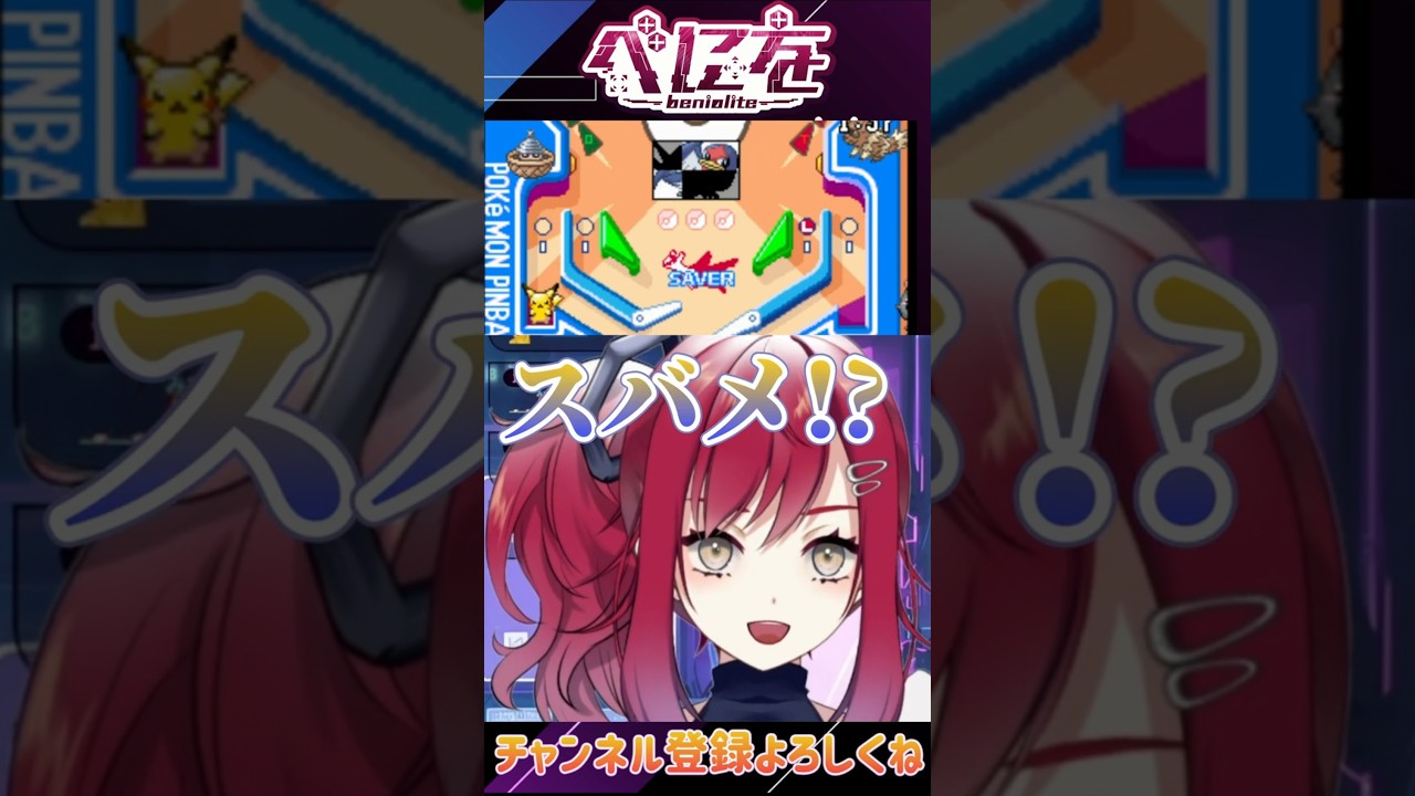 初めてスバメを見たVTuberの反応(このゲーム内で)　#shorts #vtuber #ポケモン #切り抜き