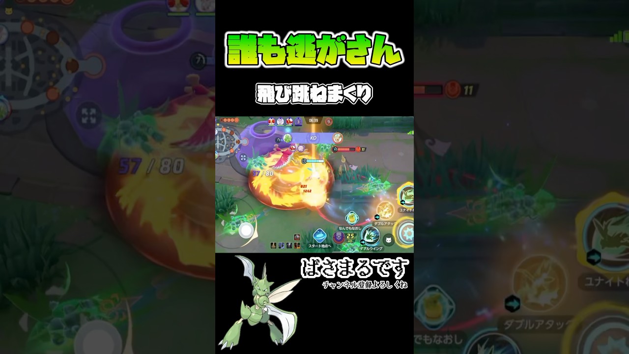次々倒していくストライク【ポケモンユナイト】#ポケモン #ポケモンユナイト #pokemonunite #ストライク