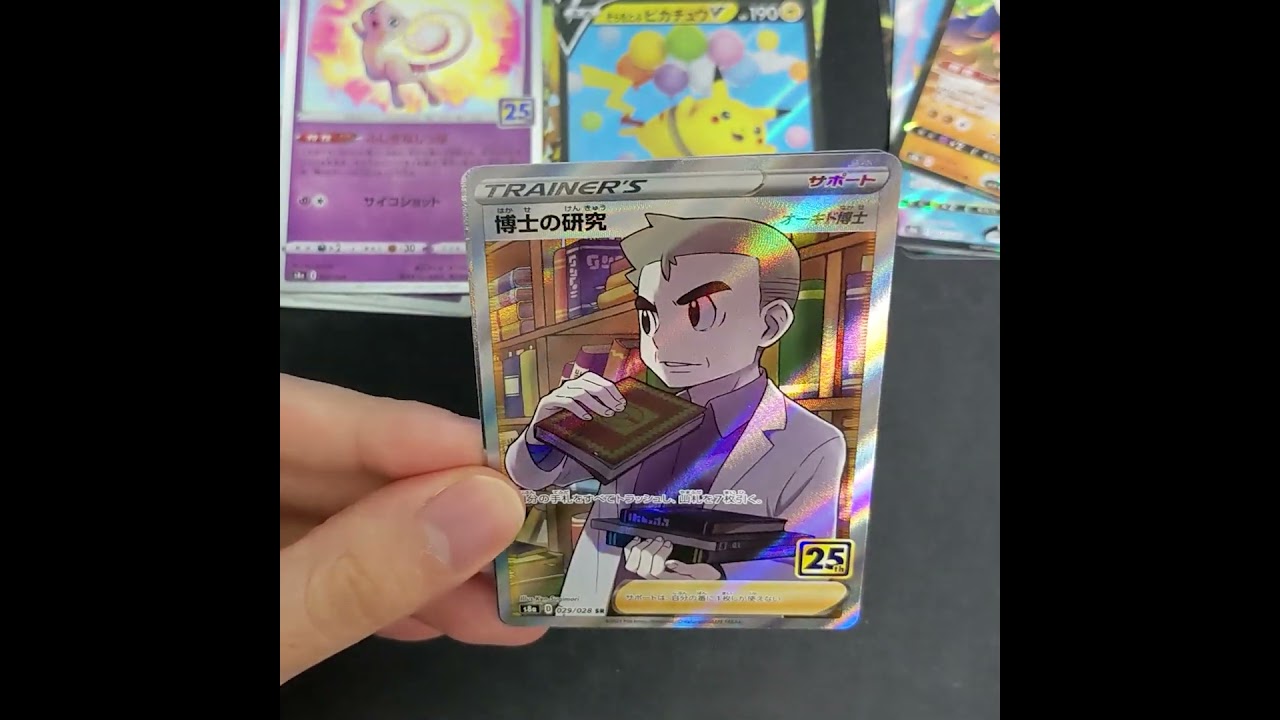 2BOX目 #25thアニバーサリーコレクション #ミュウ #リーリエ #ポケカ #ポケモンカード #shorts