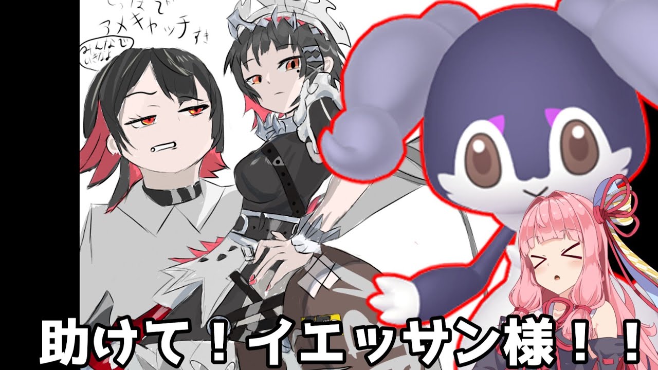 【ポケモンSV】助けて！イエッサン様！【ボイスロイド実況】