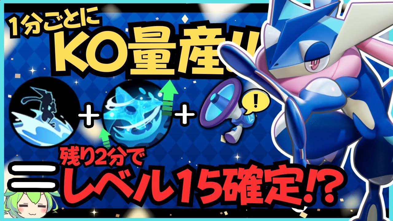 【無限極大水手裏剣】数と量で圧倒しちゃって試合を破壊！？ゲッコウガ徹底解説【ポケモンユナイト】【よしもとゲーミング】【ずんだもん座学】