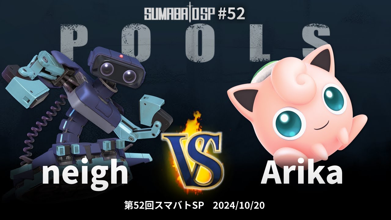 第52回スマバトSP Pools - neigh(ロボット) vs Arika(プリン) - スマブラSP大阪大会