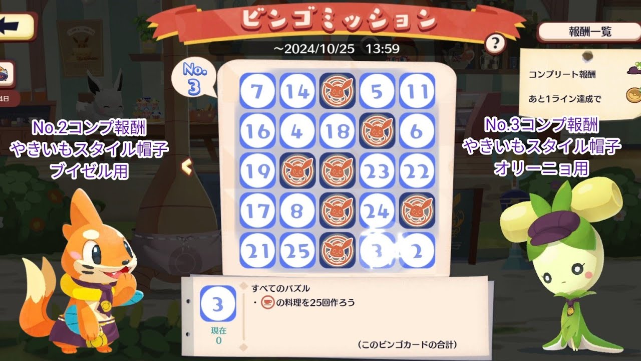 ポケまぜ ハロウィンムウマージとオリーニョイベントのビンゴミッション No.1~No.3內容&報酬 / 寶可繽紛趣 萬聖節夢妖魔和奧利紐活動的賓果任務 No.1~No.3內容&報酬 / Pokemon