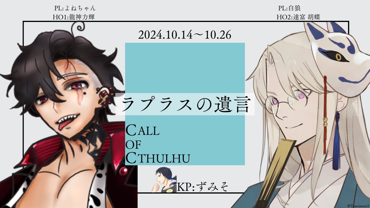 ラプラスの遺言　2日目
