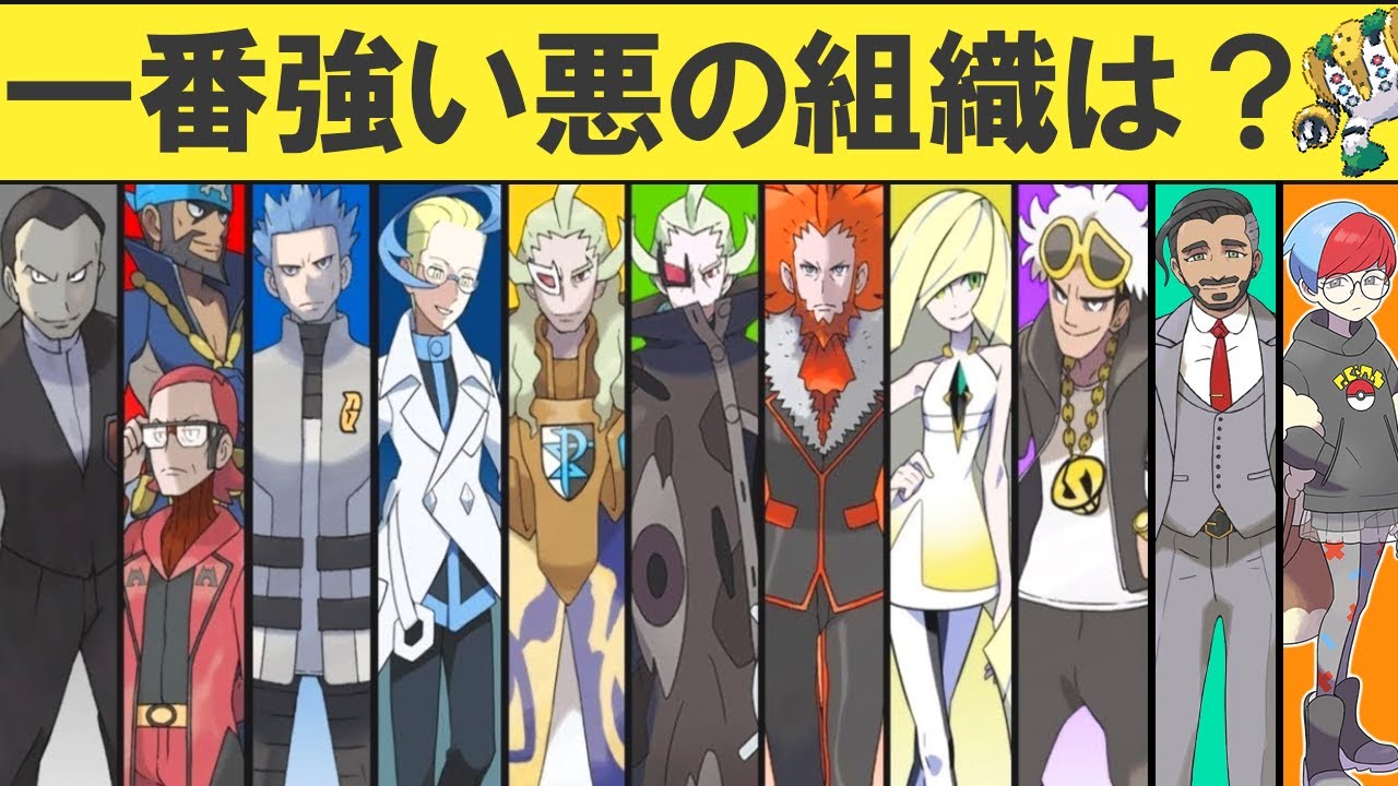 【歴代ポケモン】悪の組織攻略難易度ランキングTOP20