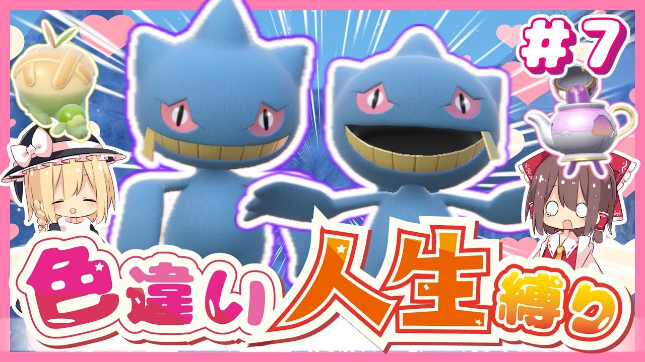 【色人生縛り】ハロウィンパワー！ジュペッタ２匹の色違い厳選【ポケモンSV】【ゆっくり実況】