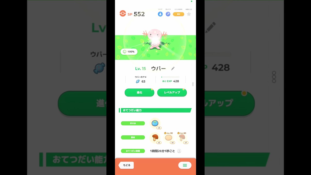 ウパー色違い→ヌオーへ進化｜ポケモンスリープ