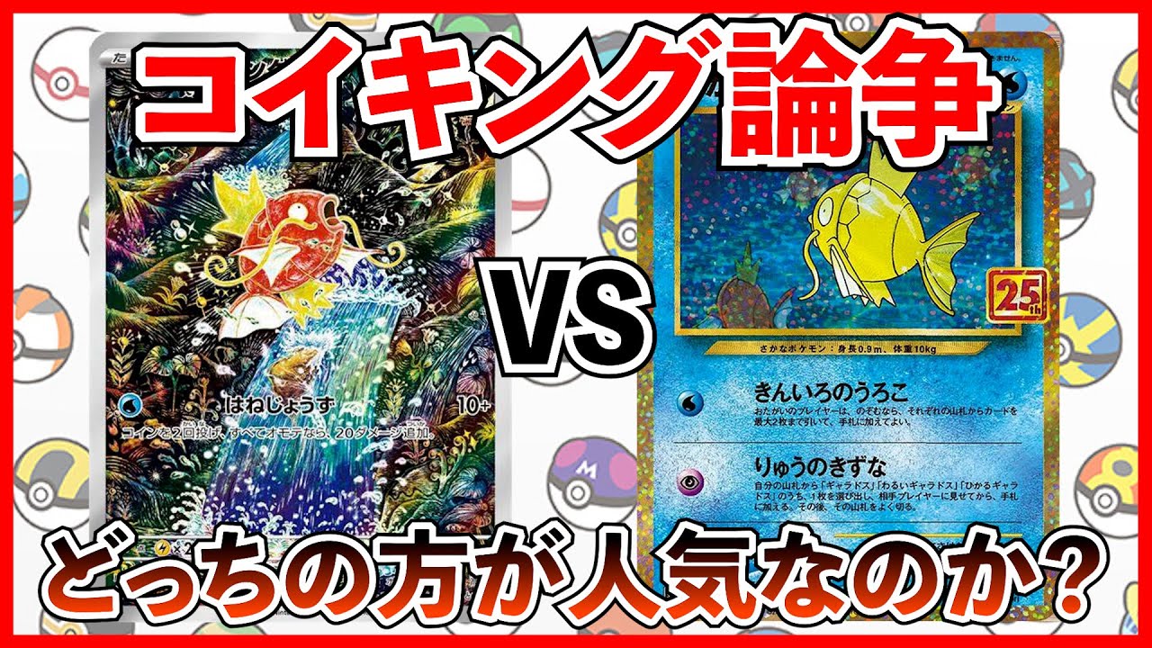 【ポケカ投資】コイキングどっちの方が人気・・・？【ポケカ】【ポケカ投資】【コイキング】【テラスタルフェス】【超電ブレイカー】