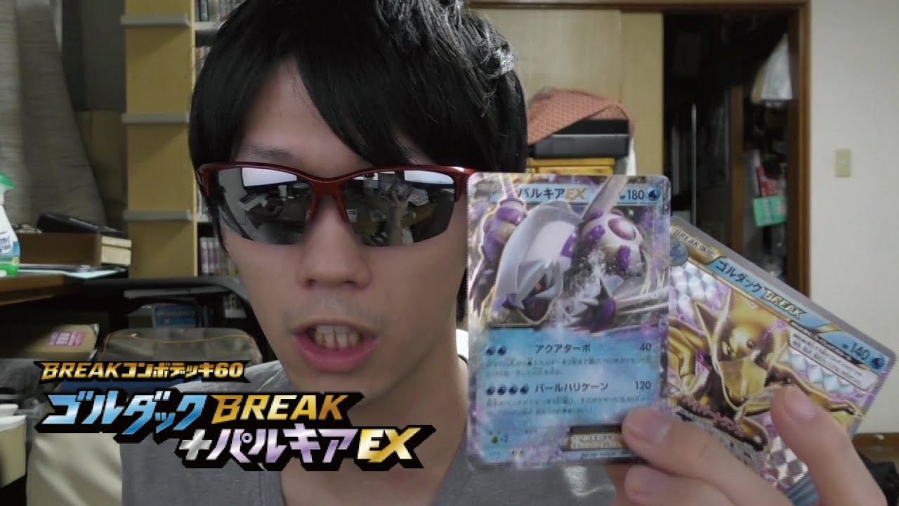 ポケモンカードXY コンボデッキ60ゴルダックBREAK+パルキアEX開封 Pokemon Card BREAK