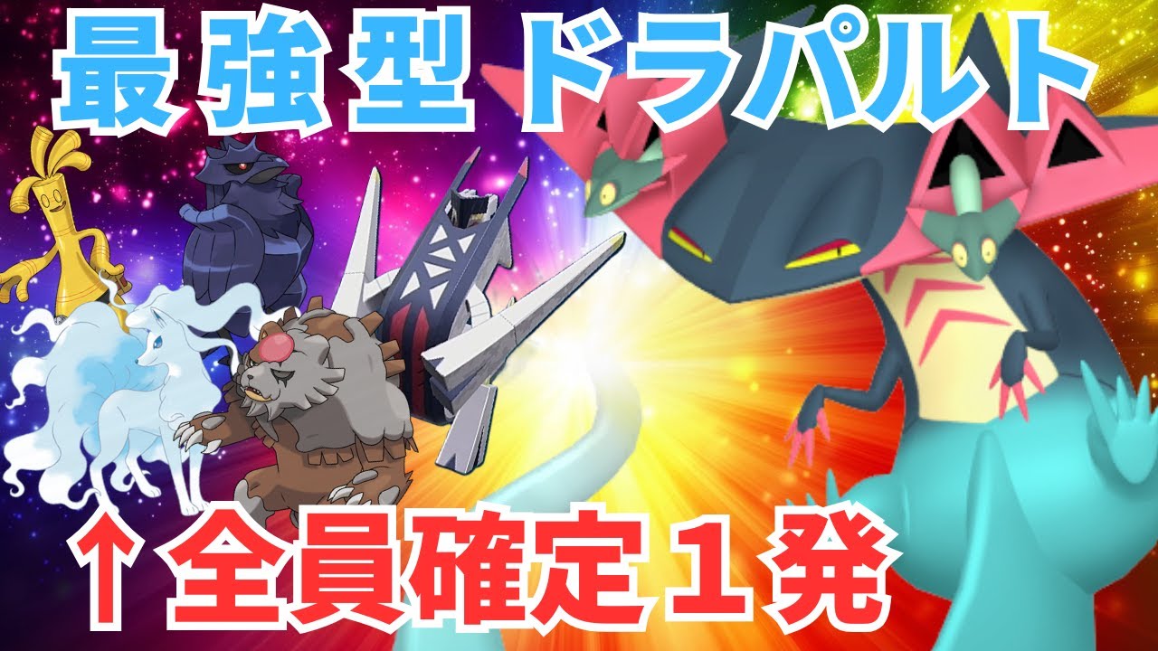 【最強】㊙️ドラパルトが強すぎて相手のパーティを破壊！特別に大公開！【ポケモンSV実況】