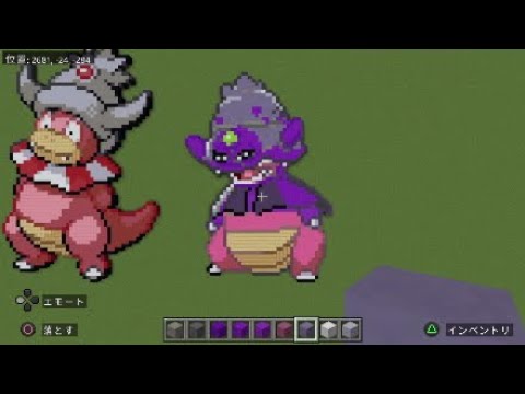 ［マイクラ］黙々とヤドキング（ガラルのすがた）を作る［ポケモンドット絵］