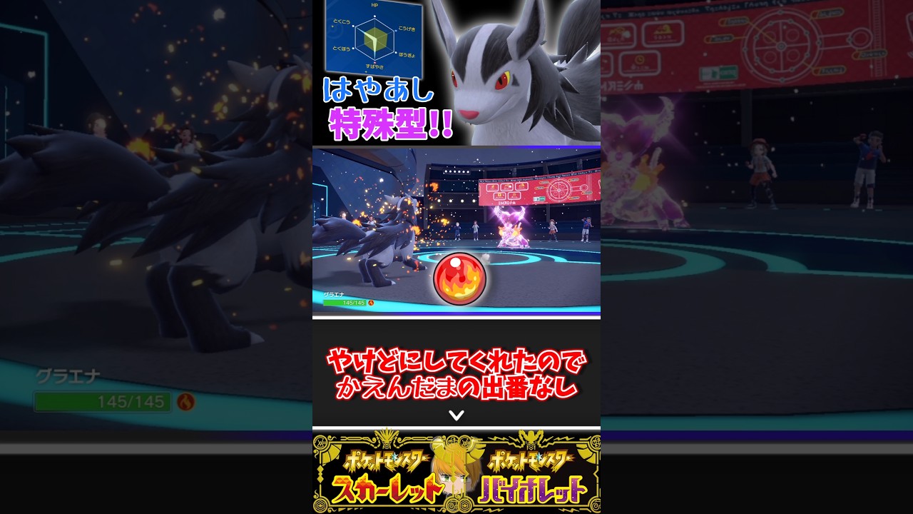 【グラエナ】自信過剰ではなく早足型で3タテ狙いにいきます！！#ポケモンsv #pokemon #ゆっくり実況