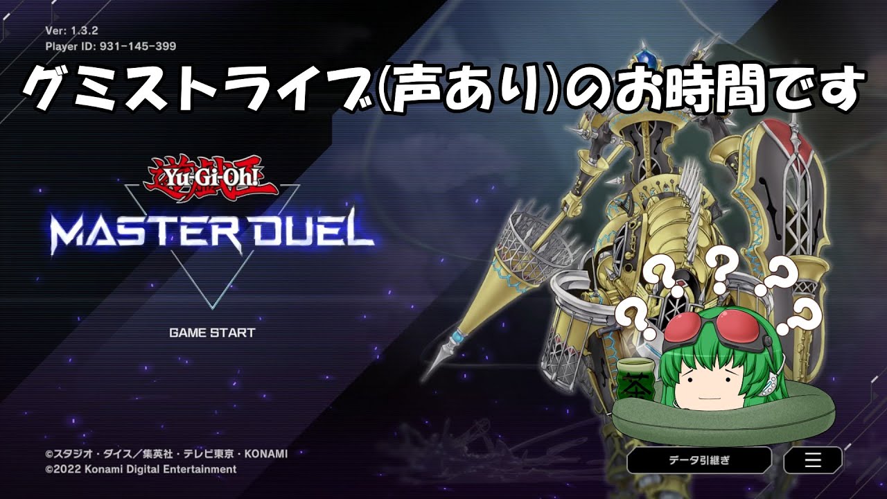 【遊戯王マスターデュエル】デュエルのお時間です（声有プレイ)