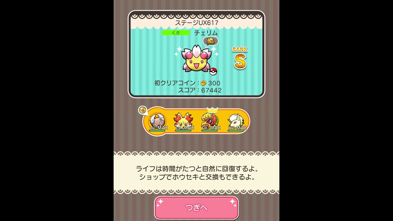 今からポケとるスマホ版♯4197