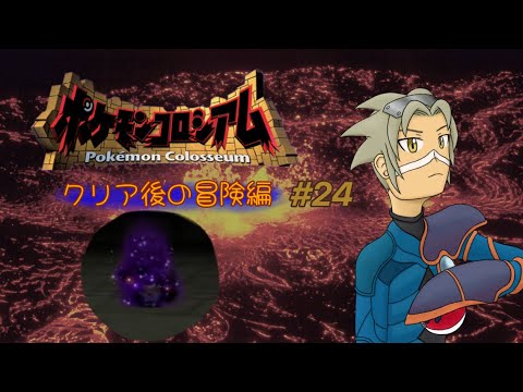 緩い縛りで行くポケモンコロシアム Part.24 〜フェナスシティ→フェナスシティ〜