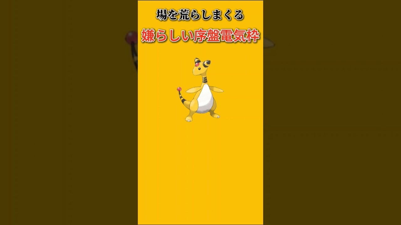 【ポケモン】場を荒らしまくる嫌らしい序盤電気枠「デンリュウ」【ポケモン解説事典】#ポケモン金銀#ポケモン解説事典