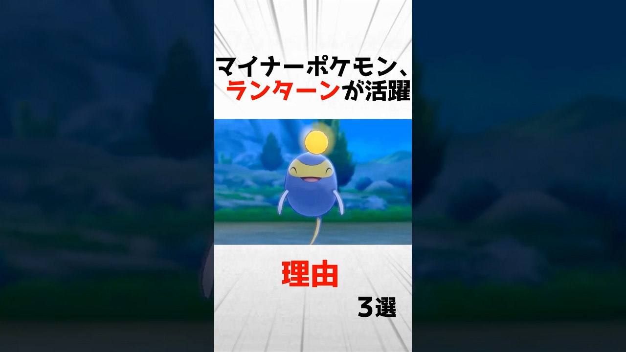 【マイナーだけどタイプ優秀】ランターンが活躍した理由3選