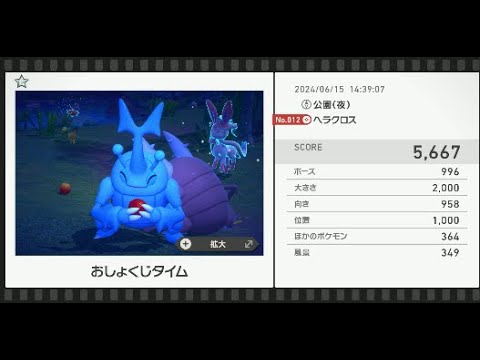 【Newポケモンスナップ】★1ヘラクロス5667