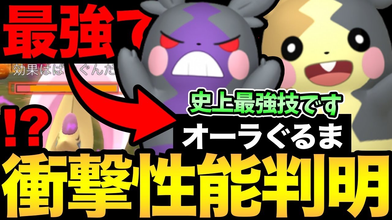 間違いなく史上最強です！新実装モルペコがやばすぎる！バトル中に姿が変わる！ぶっ壊れオーラぐるまの性能とは...！【 ポケモンGO 】【 GOバトルリーグ 】【 GBL 】【 スーパーリーグ 】