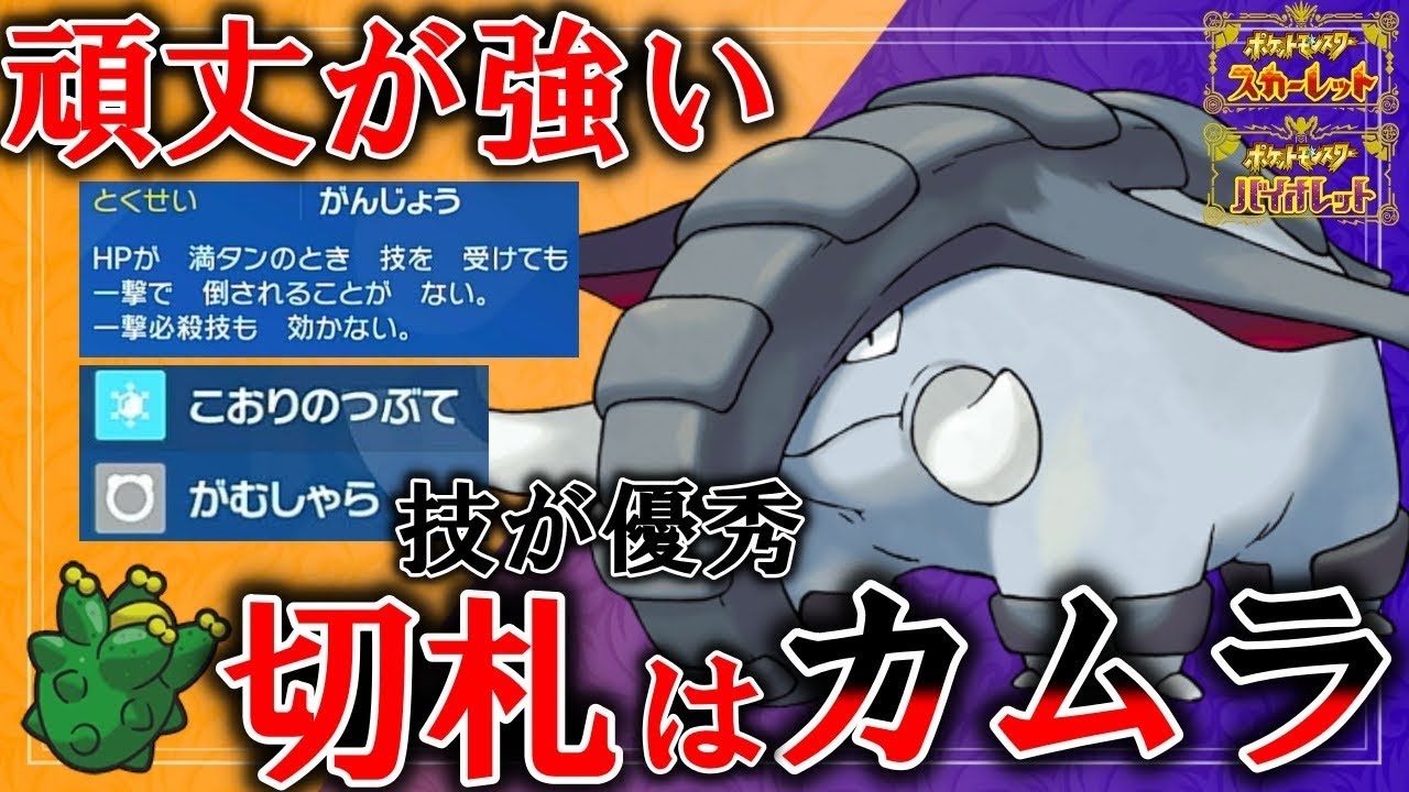 【ドンファン育成論】先発性能が高すぎるドンファンの性能がほんとに優秀すぎる。【#ポケモンsv 】【#碧の仮面 】【#藍の円盤 】