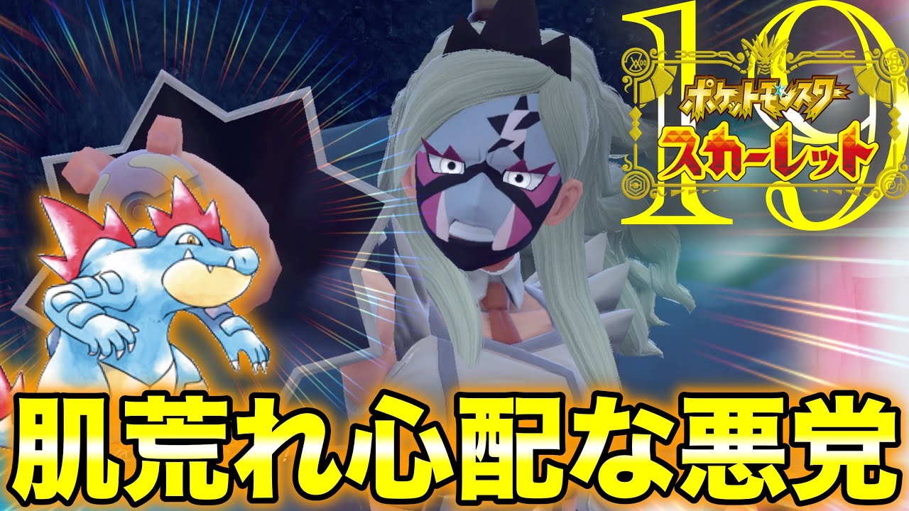 ワニポケモン一匹縛り『ポケモンワニワニスカーレット』#19【ポケモンSV】