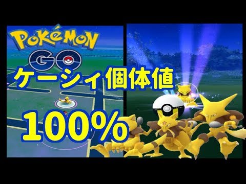 【ポケモンGO】ケーシィ個体値100%見つけたよ‼【PokemonGO】