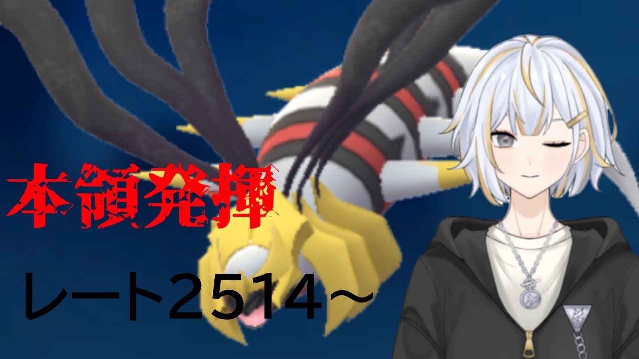 【#GBL 】環境変化で復帰？ギラティナで暴れ回りたい！ #新人vtuber 】#goバトルリーグ #ポケモンgo #pokemongo