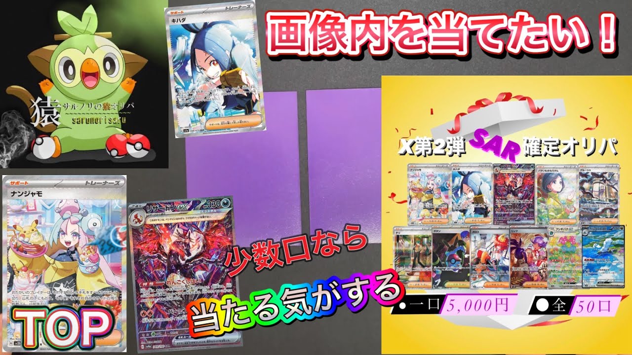 【ポケカ】SAR確定オリパ‼️サルノリの猿オリパさんのX第2弾SAR確定オリパ開封しました🔥🔥