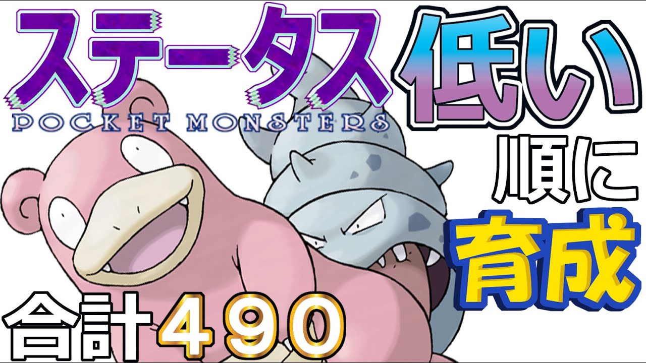 【ポケモンＳＶ全国編３７】ヤドラン【ステータス低い順に育成】