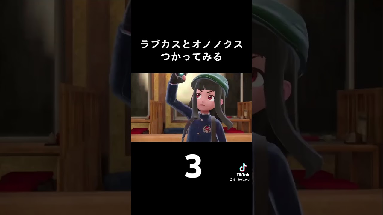 YouTubeの紹介です！「オノノクスとラブカスつかってみる！」 #ポケモンsv #ランクマッチバトル #ポケモン #ランクバトル #ゲーム実況 #ポケモンランクマッチ