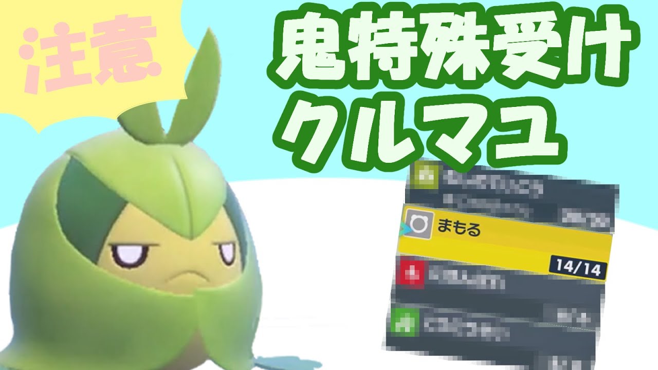 難攻不落の要塞クルマユ!!重要な技はアレ【ポケモンSV】【CeVIO実況】