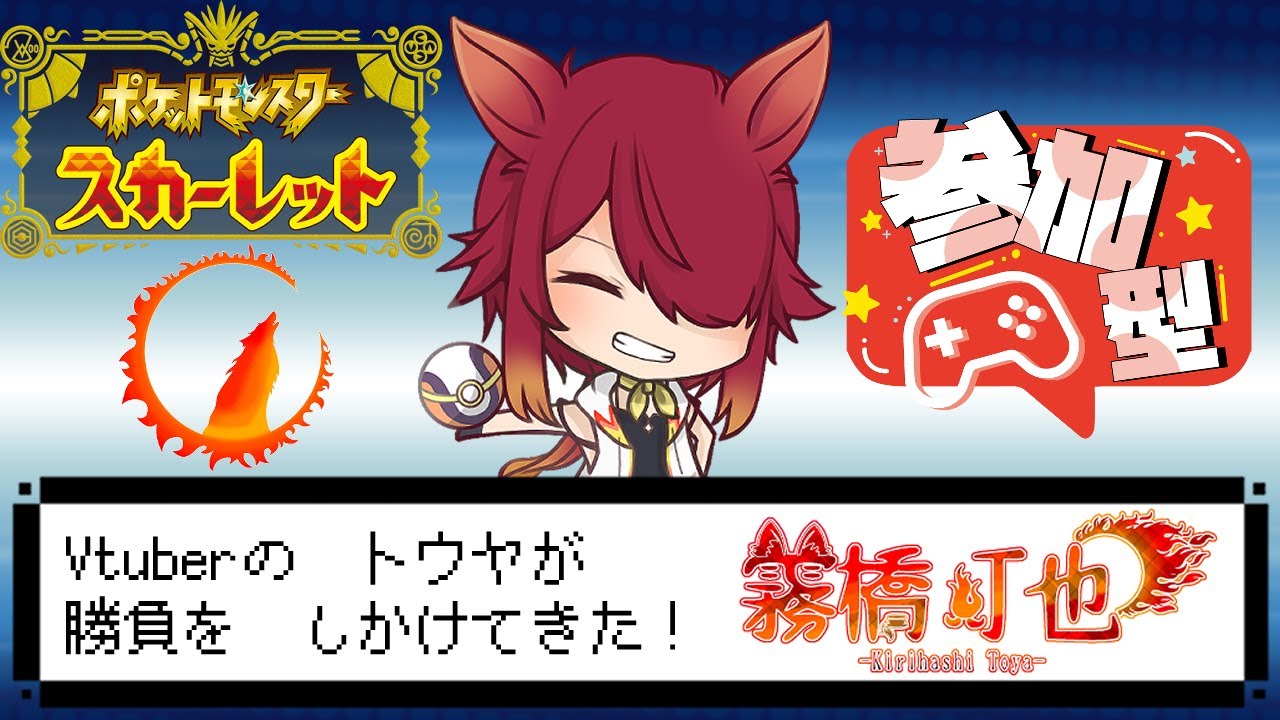 【ポケモンSV】第13回キリハシジム対戦＆交換会！ポケモンバトルでリスナー様と交流！【ポケモン】