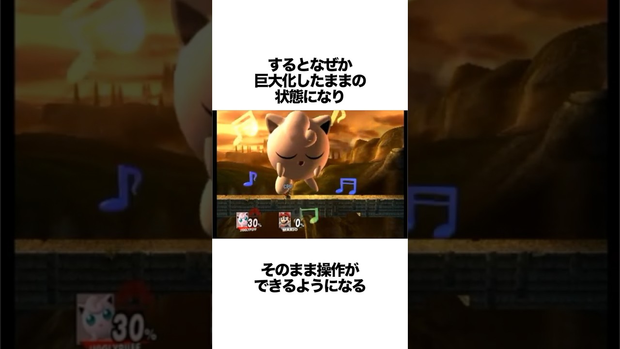 スマブラXのプリンがバカでかくなるバグがやばい #ゲーム雑学 #スマブラ #ゲームバグ