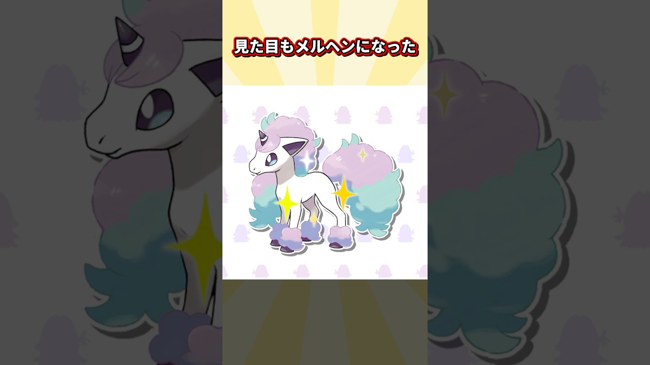 【ポケモン】地方で姿を変えたポケモンと衝撃的すぎる理由3選 #shorts