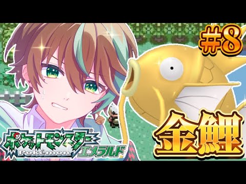 【ポケモンエメラルド】1/8152の確率を越えて今夜『金コイキング』が欲しい！！part8【個人vtuber/鈴】 #shorts