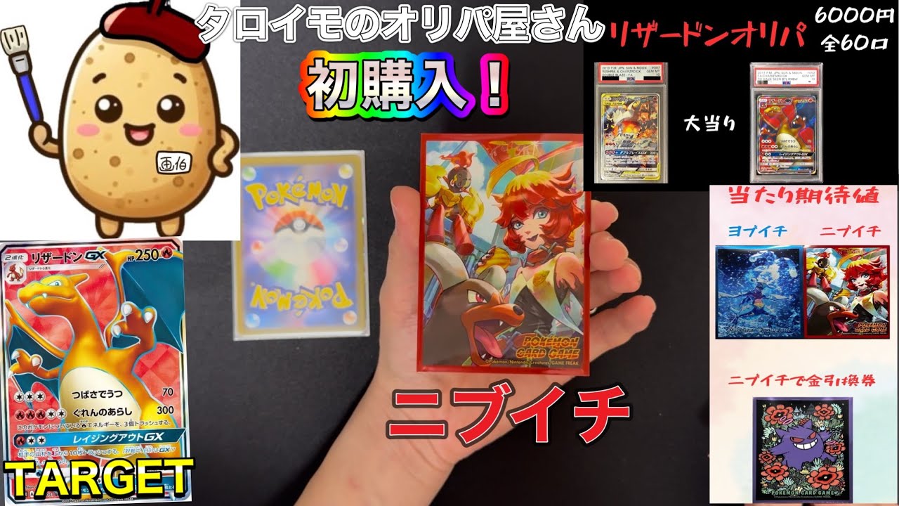 【ポケカ】初購入‼️タロイモのオリパ屋さんのアツアツ🔥リザードンオリパを2口購入させて頂きました😄✨