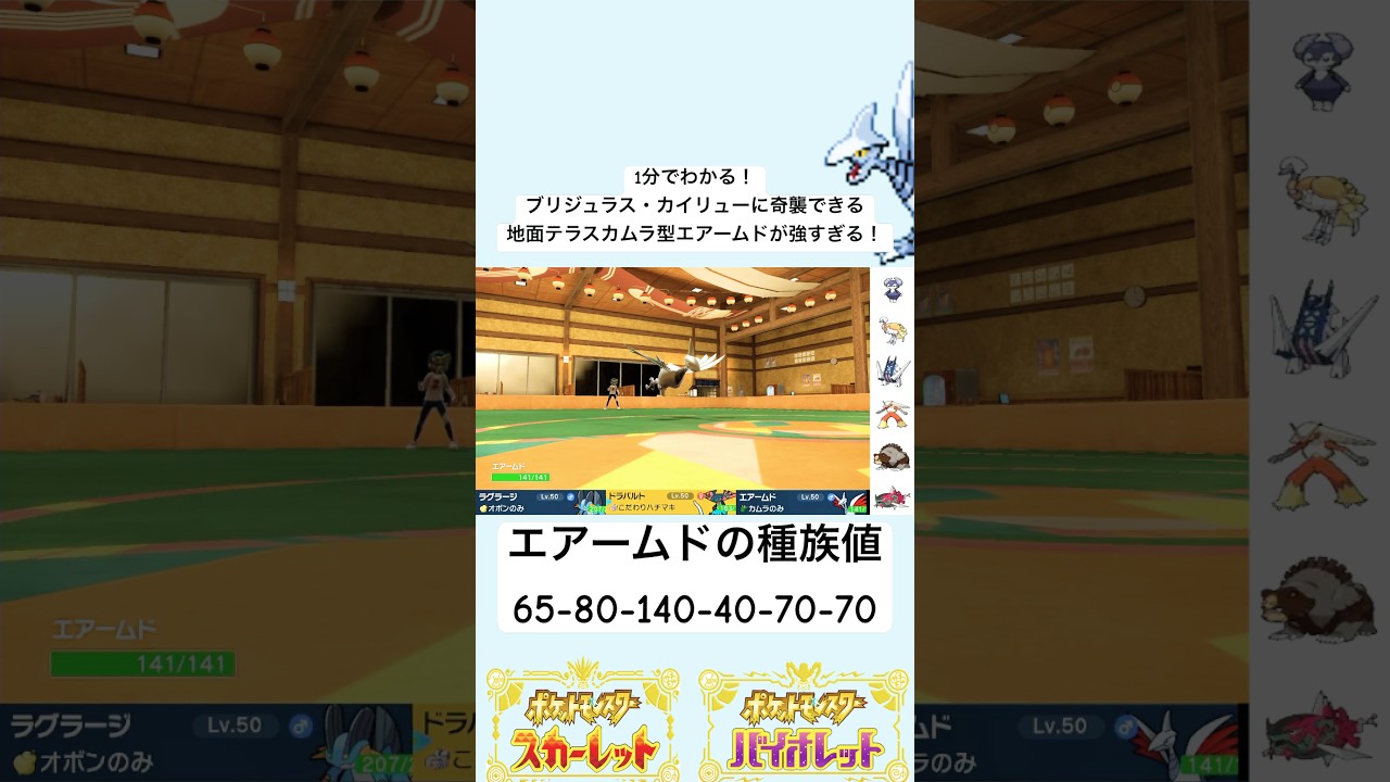 【レギュH】ブリジュラス・カイリューに奇襲できる地面テラス×カムラ型エアームドか強すぎる！ #ポケモンsv #shorts