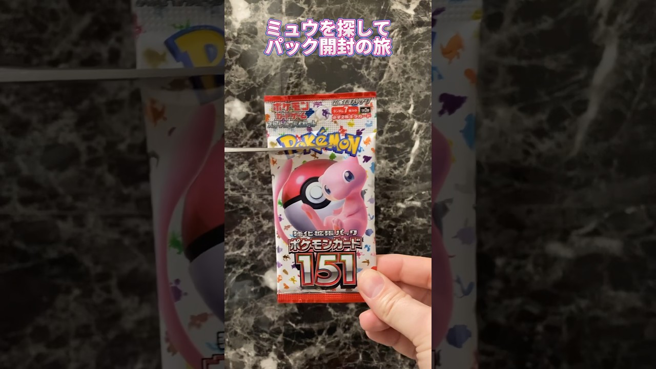 【Pokémon Card 151 😂😂😂】ポケモンカード151 ミュウを探して #23