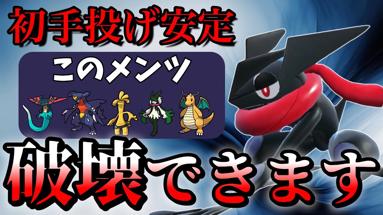【第7世代最強の今】カイリュー、ガブ、マスカetc ゲッコウガが環境ポケモンに強くて時代再来かもしれない件w【ポケモンSV】 #ゲッコウガ#greninja