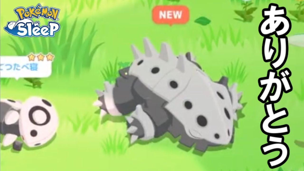 NEWコドラ＆☆３ココドラ、非常に助かります。【ポケモンスリープ】