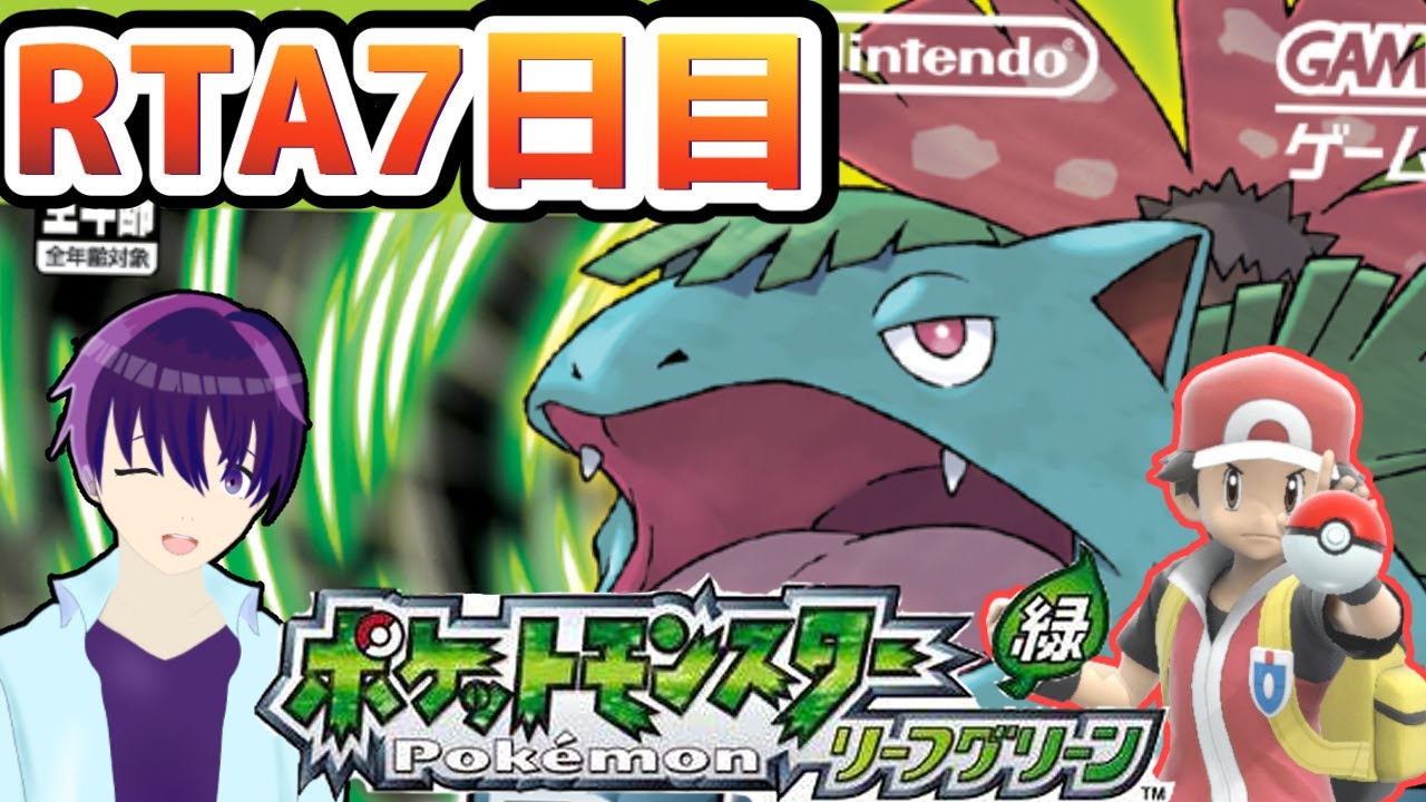 【RTA】ポケモン リーフグリーンRTAのおまけ【VTuber】