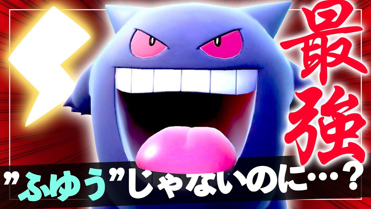 ゲンガーが「とある戦法」によって環境に爆刺さりする件【ポケモンSV実況】