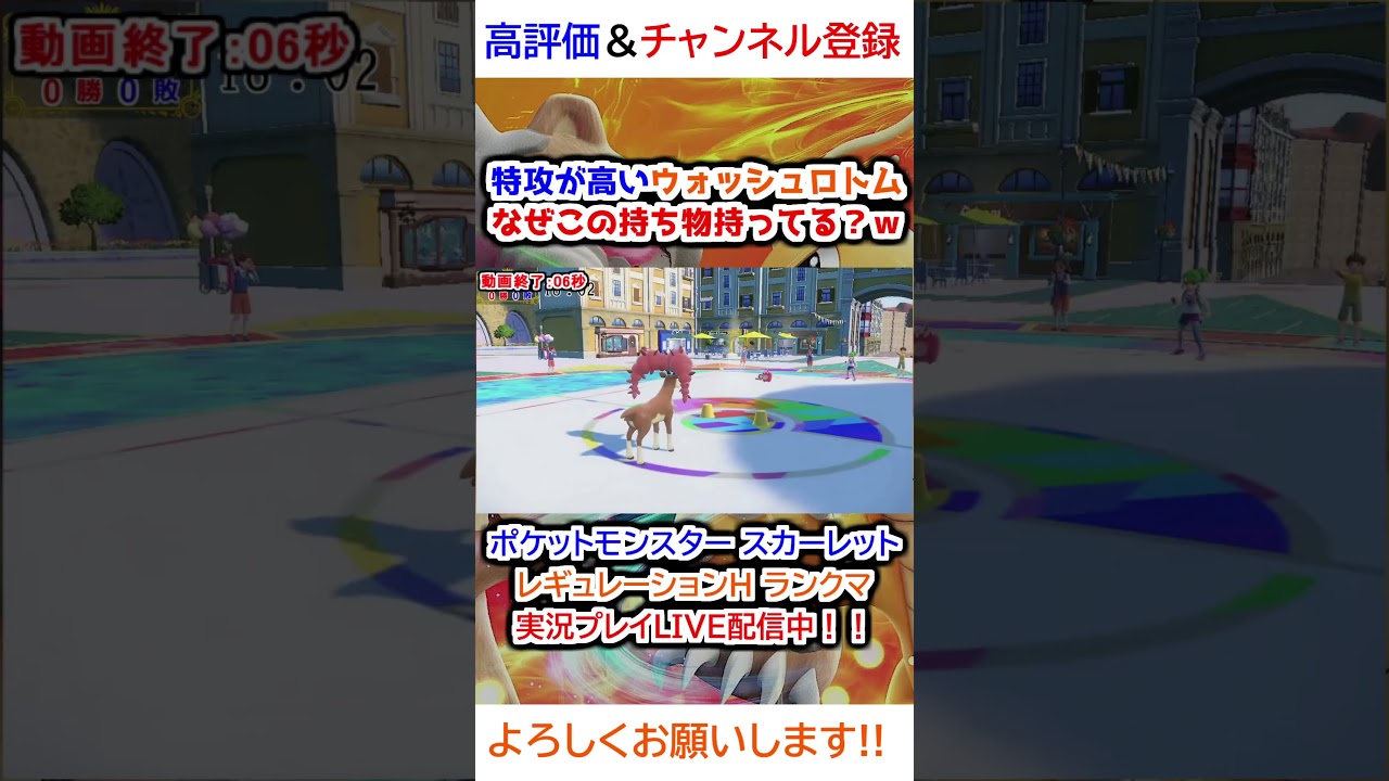 特攻が高いウォッシュロトムなぜこの持ち物持ってる？ｗ【ポケモンSV】