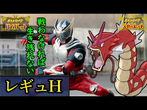 【WCS経験者】733位~自信過剰ギャラドス　レギュH ランクマ【ポケモンSV・ダブルバトル】