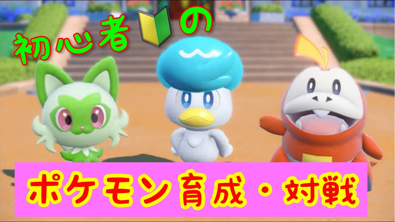 【参加型】初見さん歓迎！ポケモンSV対戦