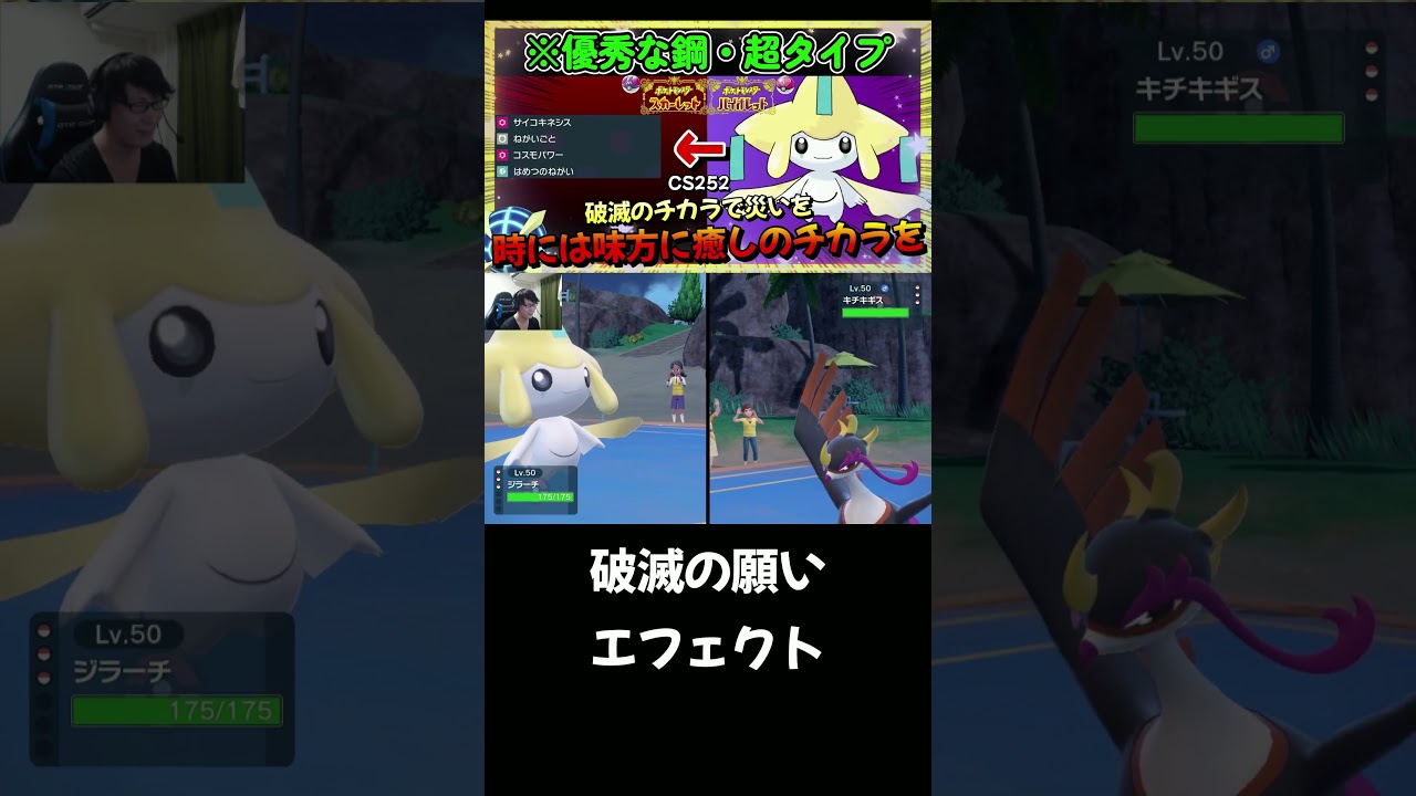 【ポケモンSV】はめつのねがい！ジラーチ解禁【ポケットモンスター スカーレット・バイオレット】