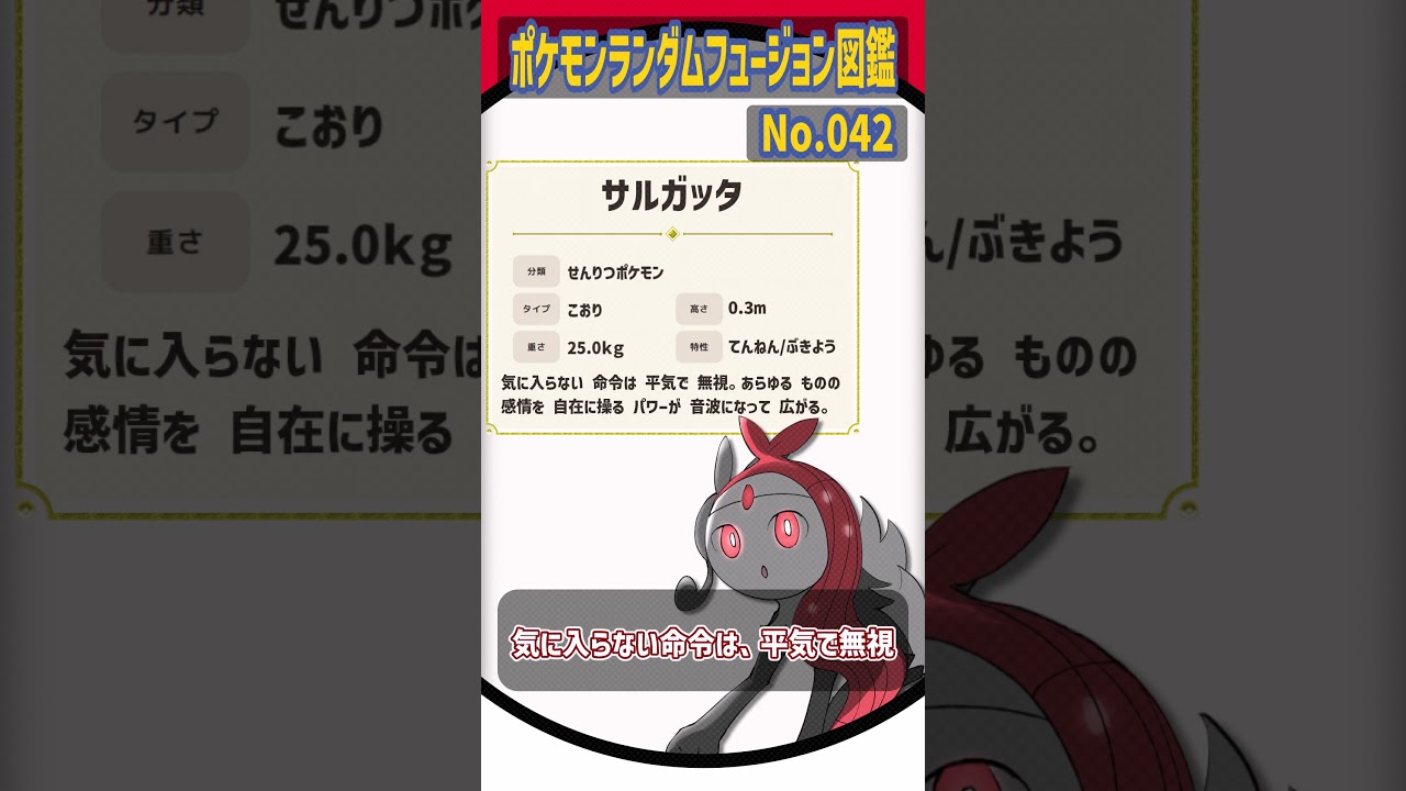 【#42】新ポケモン、メロエッタ＊テラー【メロエッタ・ルガルガン・サルノリ】#shorts #pokémon #ゆっくり実況