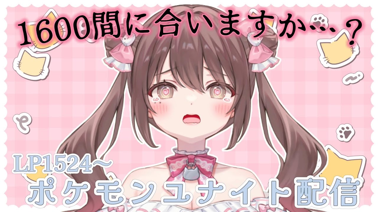 【ソロラン】1600いきたい！あと8連勝すればいけるのじゃよ～～！！！【#ポケモンユナイト 】