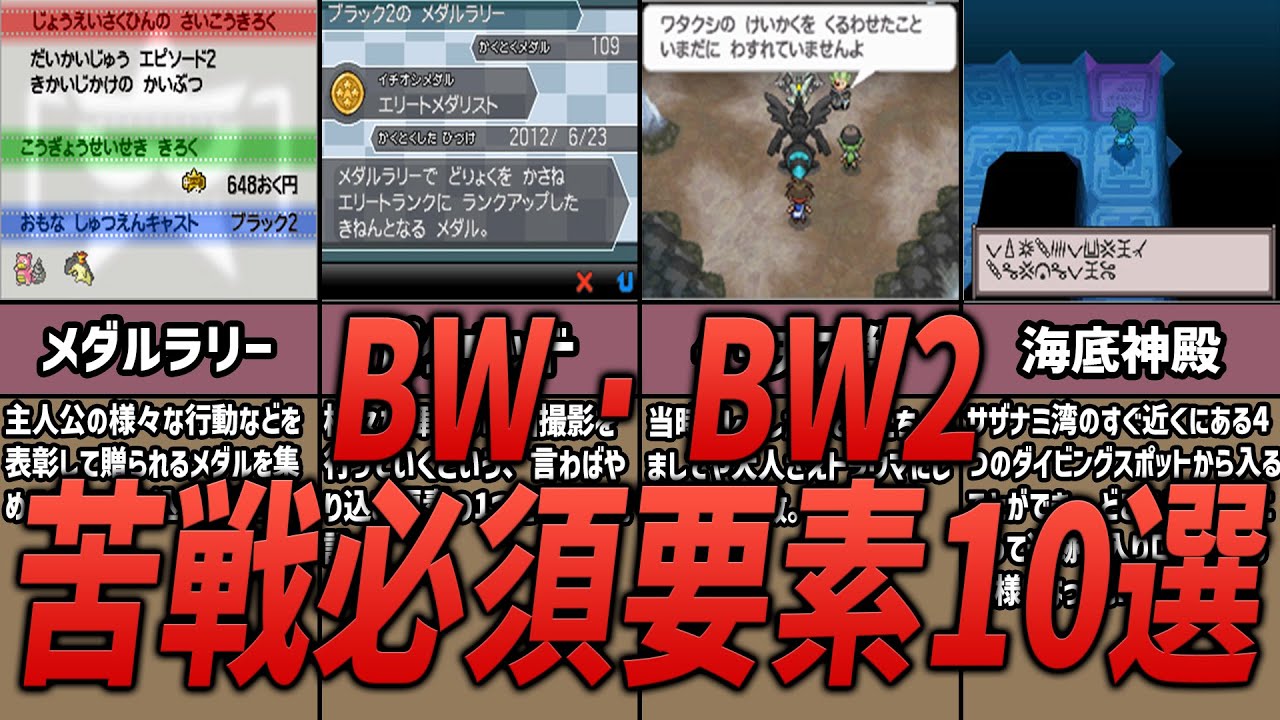 BW・BW2の苦戦必須な要素10選【歴代ポケモン】